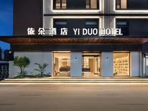 YIDuo Garden Hotel - Image 3
