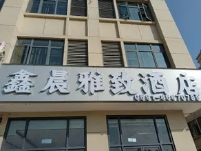 Xichen Yazhi Hotel (Chengtou Town Yaqi Yuanhong Trade City) - Image 5