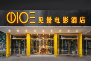 Jianjing Movie Hotel (Xiangtan Baishi Park) - Image 3