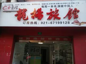 Longyang Inn - Image 5