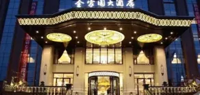 Quanjiayuan Hotel - Image 1