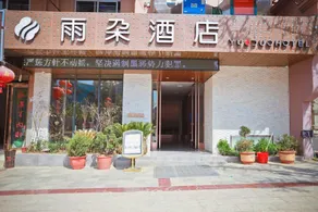 Weining Yuduo Hotel - Image 2