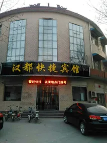 Handu Express Hotel (Jize Bus Station Branch) - Image 3