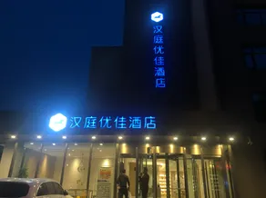 Hanting Premium Hotel Tangshan Railway Station - Image 1