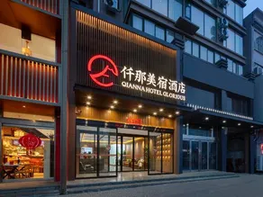 QIANNA HOTEL GLORIOUS(Weihui Branch) - Image 5