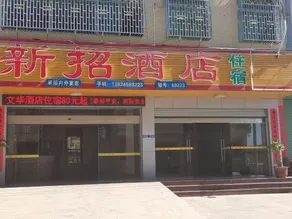 Meizhou Xinzhao Hotel - Image 3