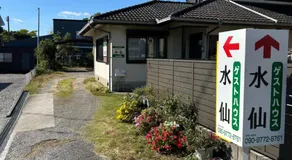 Guesthouse Suisen - Image 2