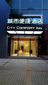 City Comfort Inn Chongqing Jiangbei International Airport - Image 2
