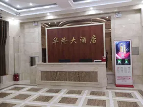 Hualong Hotel (Mudanjiang High-speed Railway Station Pedestrian Street) - Image 2