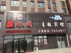 Biyuege Theme Hotel - Image 2