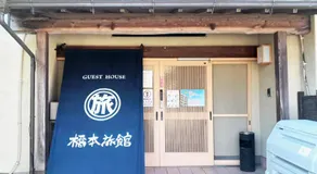 ゲストハウス橋本旅館 肥後大津駅前 - Image 5