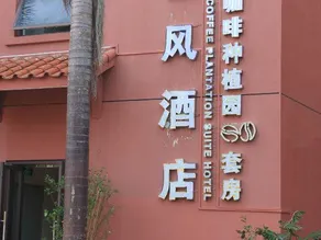 S-WIND Coffee plantation suite hotel - Image 4