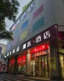 PAI Hotel·Pingliang Huating Pedestrian Street - Image 4