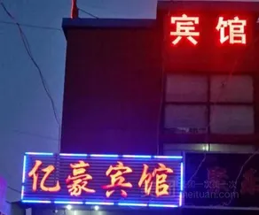 Yi Hao Hotel - Image 5