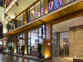 Yinian Siji Theme Inn (Zhangjiajie National Forest Park) - Image 4