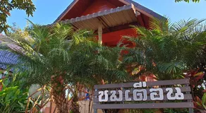 Khao Kho Lucky Hill Resort - Image 4