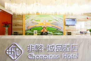 Chonpines Hotel Beijing Daxing Airport Caoqiao Metro Station - Image 5