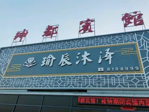 Shendu Hotel - Image 5