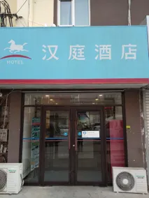 Hanting Hotel Qingdao Beer Street Taidong Metro Station - Image 4