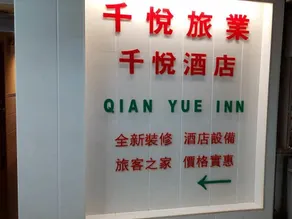 Qian Yue Guest House (Managed by Koalabeds Group) - Image 2