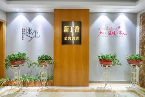 Xinlixiang Hotel (Hangzhou Xiaoshan International Airport Yongsheng Road Subway Station) - Image 2