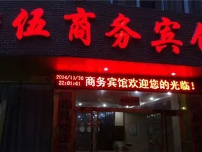 Chongren Laowu Business Hotel - Image 5