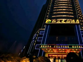 Ji'an Renda Culture Hotel (Ji'an Railway Station) - Image 5