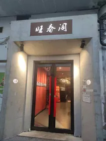 Furun · Jingyuan (Close to the subway, the Forbidden City and Wangfujing) - Image 4