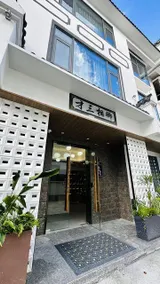 Shangyou Nanhu Lanhu Shanju - Image 3