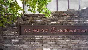 Nanjing Guildford Hotel - Image 4