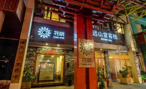 Floral Hotel·Yuanshantang hotel (Libo Ancient Town Branch) - Image 3