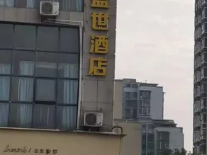 Yichang Shengshi Hotel - Image 5