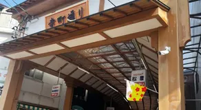 町宿 三之丸 machiyado sannnomaru 桑名一棟貸し - Image 5