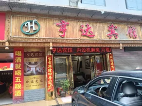 Hengda Hotel - Image 4