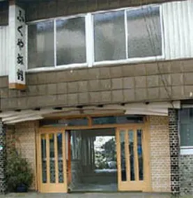 Fukuya Ryokan - Image 2