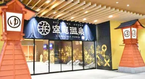 吉德USJ Expo and direct access to Kansai Airport Kyocera Sports Museum Namba吉徳家庭旅館2-近USJ-空庭菓匠温泉-海游館-難波-梅田關西-空港直達京セラドーム無料駐車場付き予約必要 - Image 2