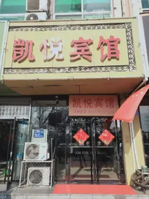 kaiyuehoutel - Image 5