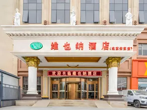 Vienna Hotel Beijing Songzhuang - Image 3