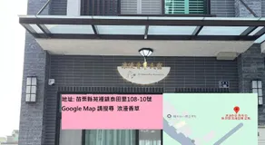 Romantic Vanilla 苑裡親子包棟民宿 - Image 5