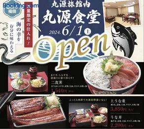 丸源旅館 無料朝食 全館wifi 準天然温泉 - Image 3