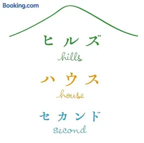 ヒルズハウスセカンド - Image 3