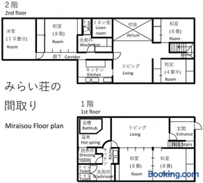 ～みらい荘～　天然温泉付き一日一組様限定の６４坪広々民泊別荘 - Image 2