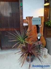 駅前宿舎 禪 shared house zen - Image 1