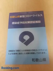 ブッキングコム専用サイト和歌浦Poseidon家族団体専用個室 - Image 1