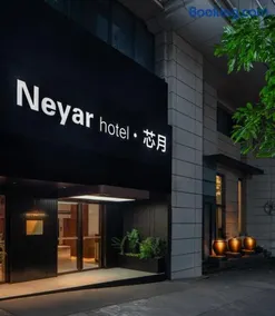 Neyar Tranquil Light and Shadow Aesthetics Hotel-Free Laundry-Free coffee-About 15 minutes' walk to Hongya Cave and Monument to the people's Liberation Scenic Spot - Image 1