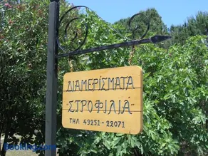 Strophilia Apartments - Image 2