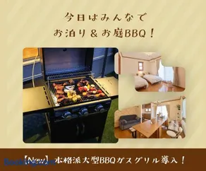 Villa上条 話題のアメリカンBBQができる宿 - Image 2