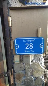 къща за гости в Индже войвода улица Пирин 28 - Image 3