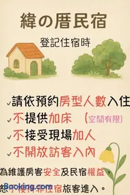 緯的厝民宿 - Image 3