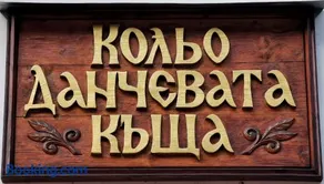 Комплекс Петлето - Image 4